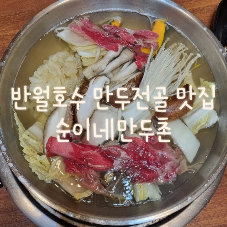만두촌 이미지