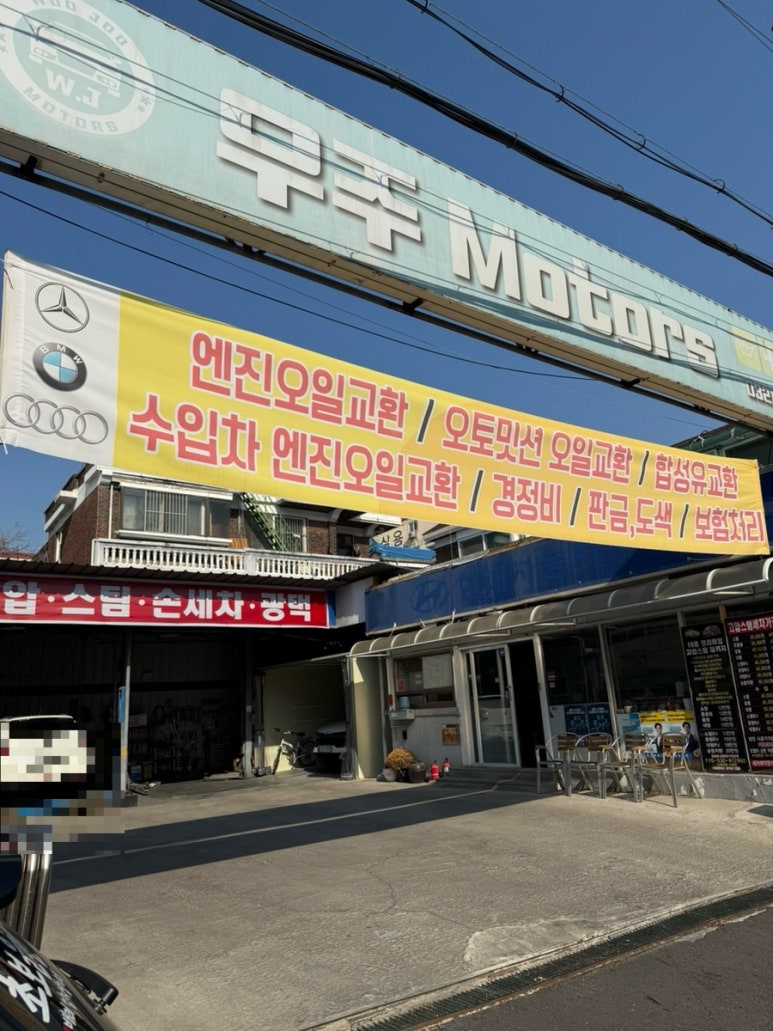 동암자동차공업사 이미지