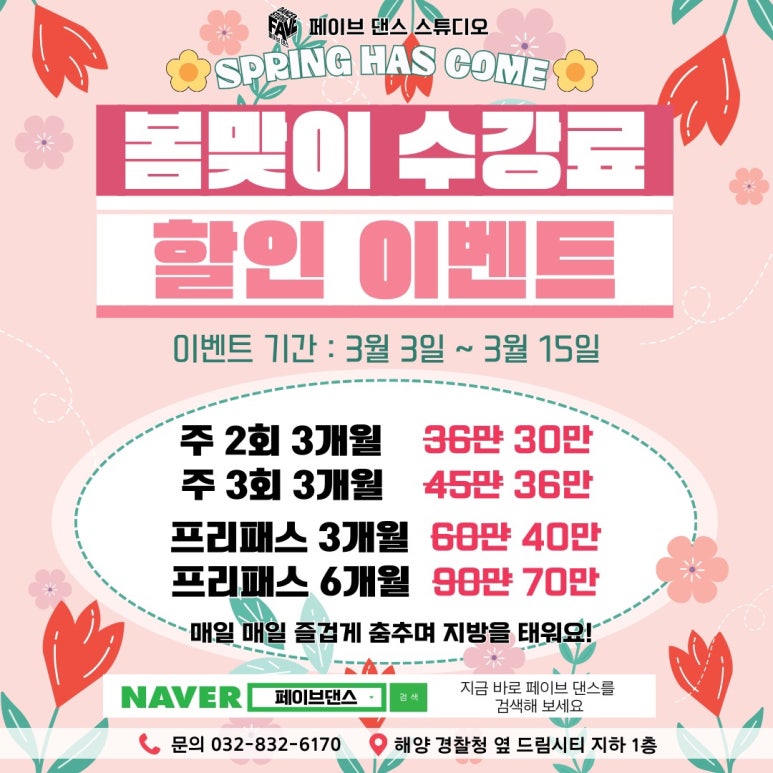 페이브댄스스튜디오 이미지
