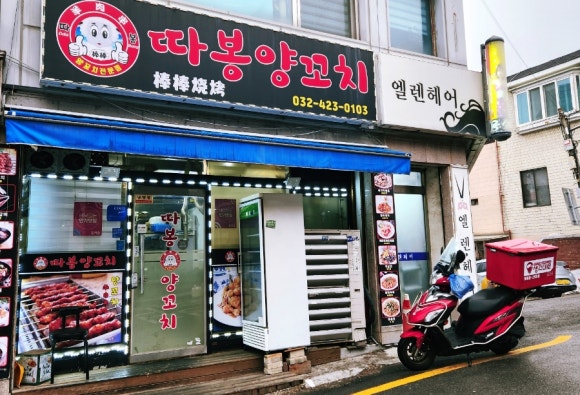 따봉양꼬치 이미지