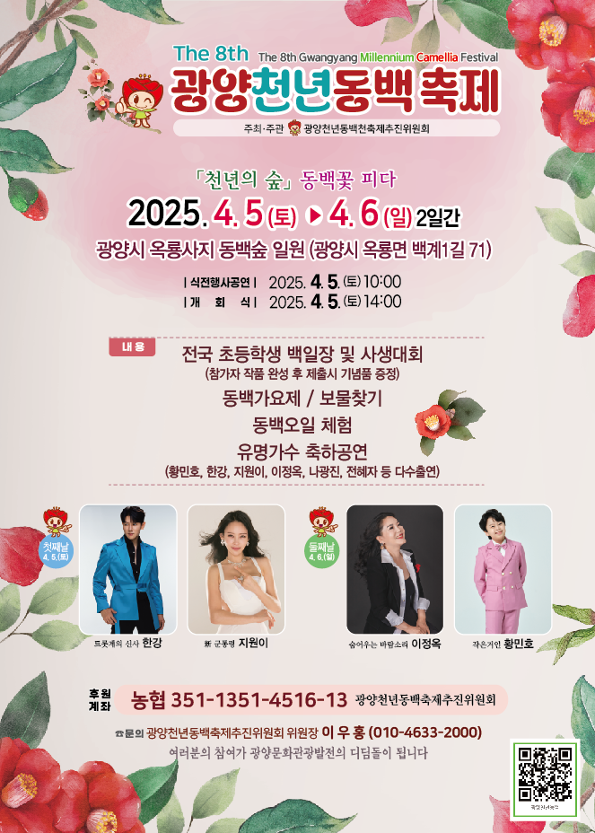 광양동백축제추진위원회 이미지