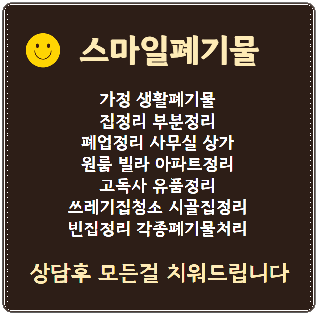 여수스마일청소 이미지