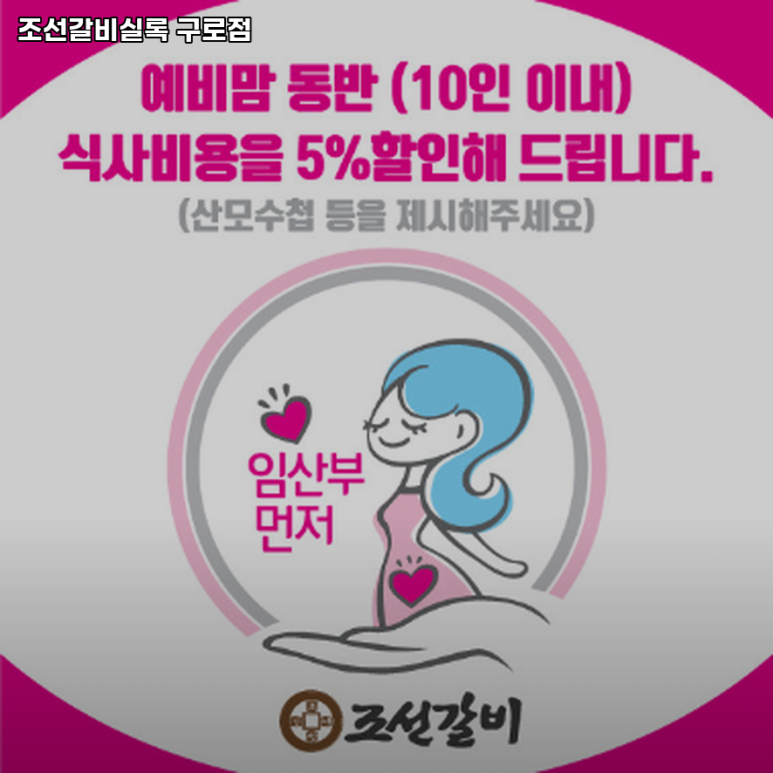 조선갈비실록 이미지