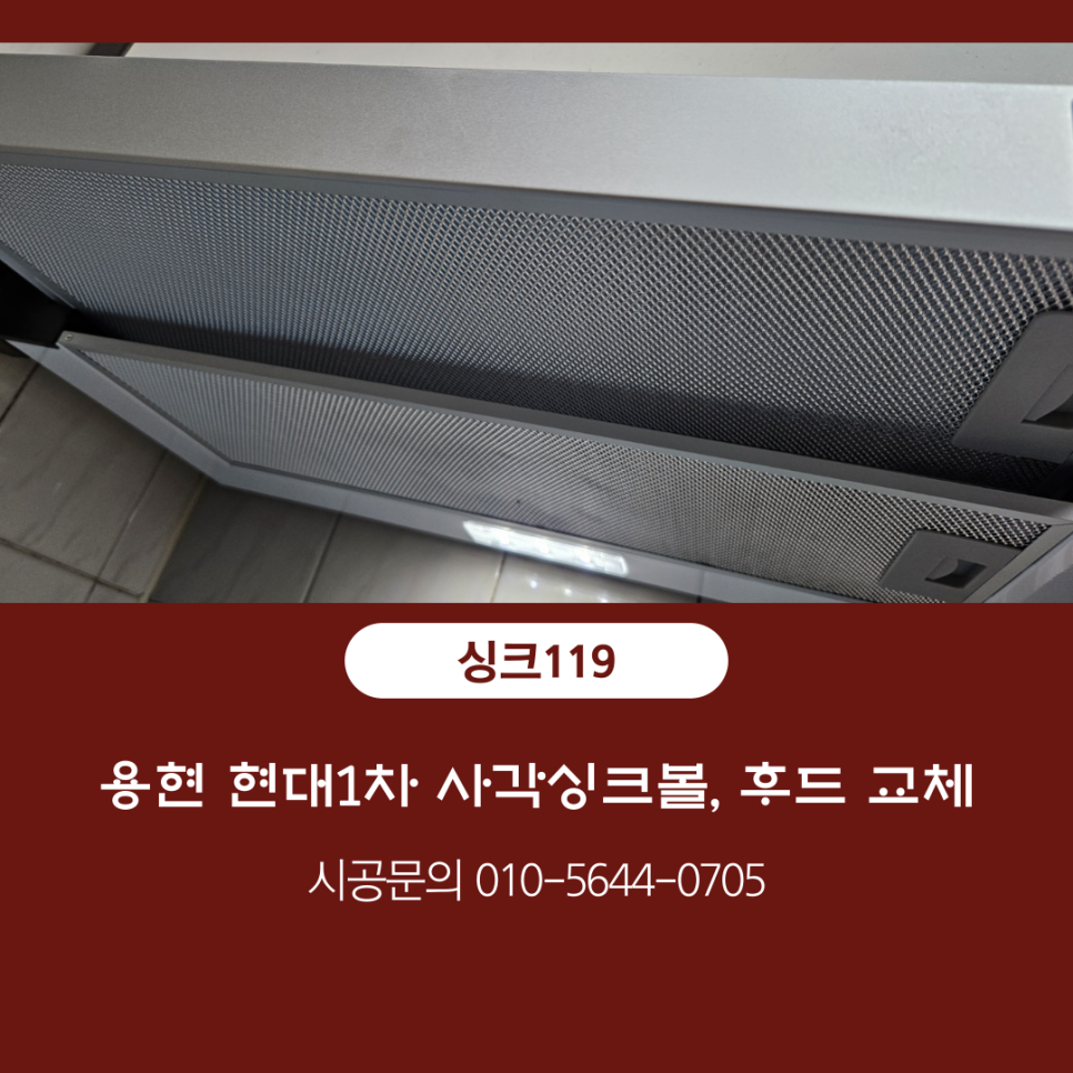 싱크대리폼&수리싱크119 이미지