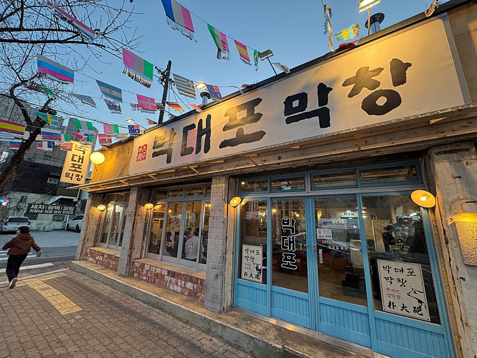 박대포막창 이미지