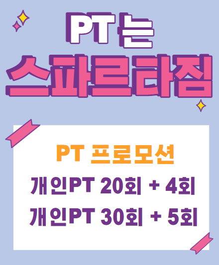 스파르타짐 이미지