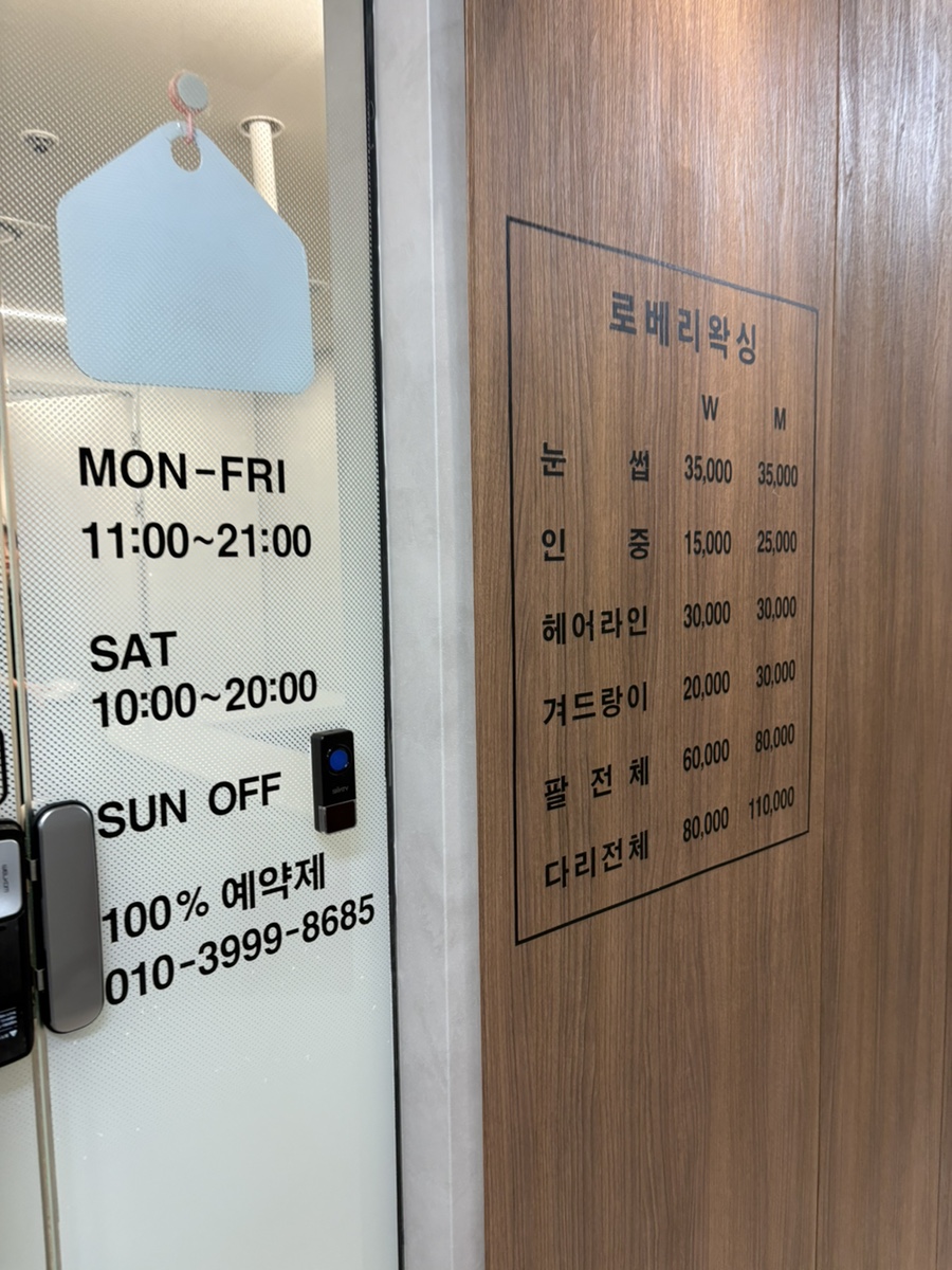 로베리왁싱 이미지