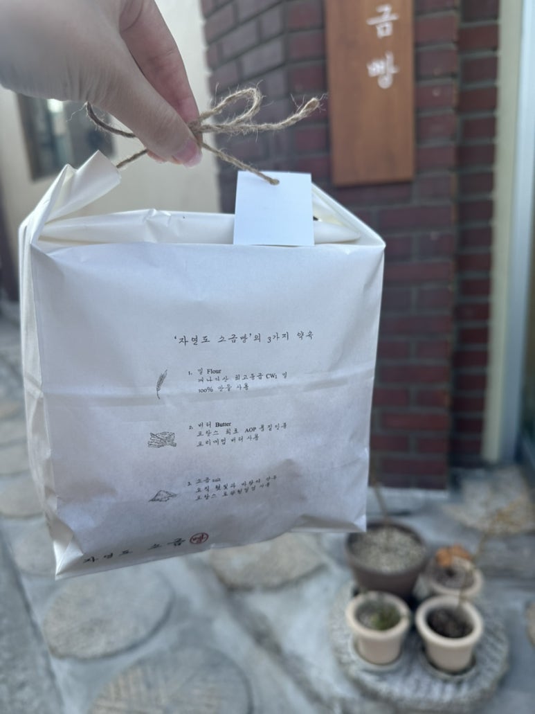 자연도소금빵in연남 이미지