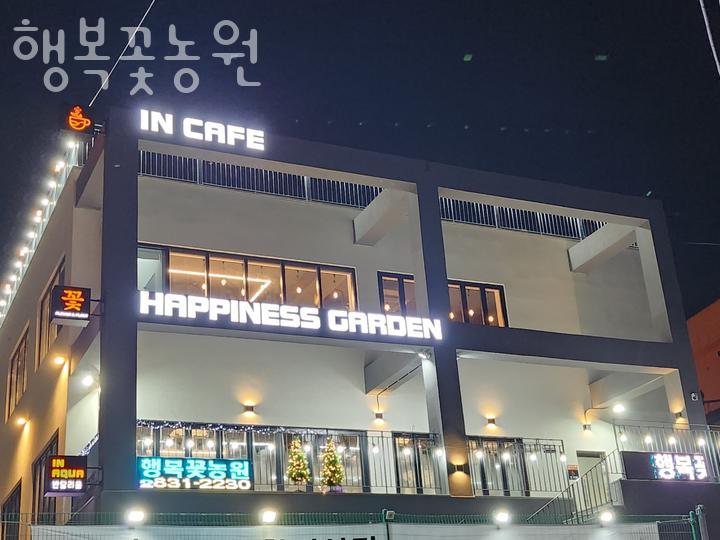 행복꽃농원 이미지