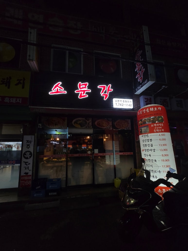 소문각 이미지