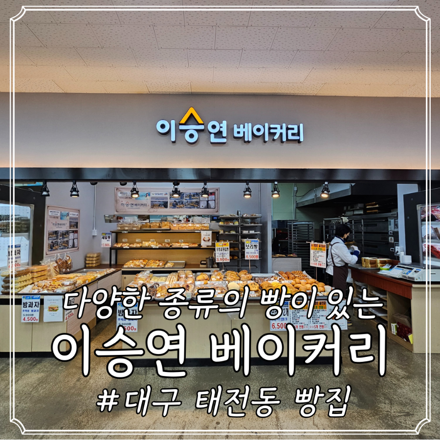 이승연베이커리 이미지