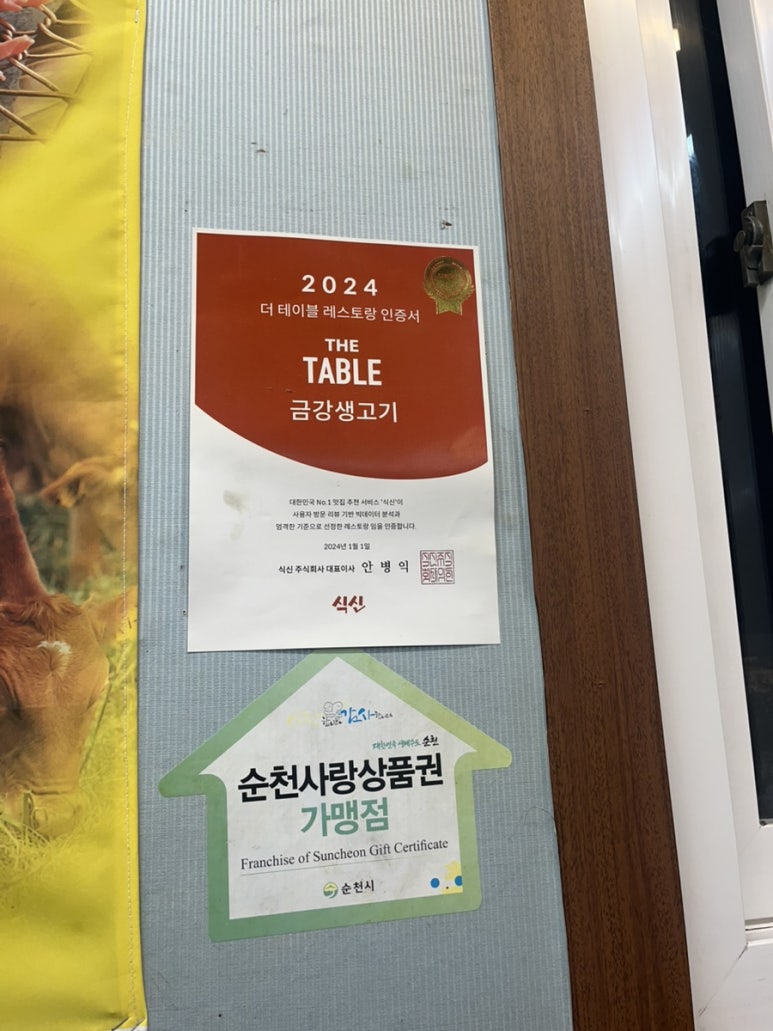 금강생고기 이미지
