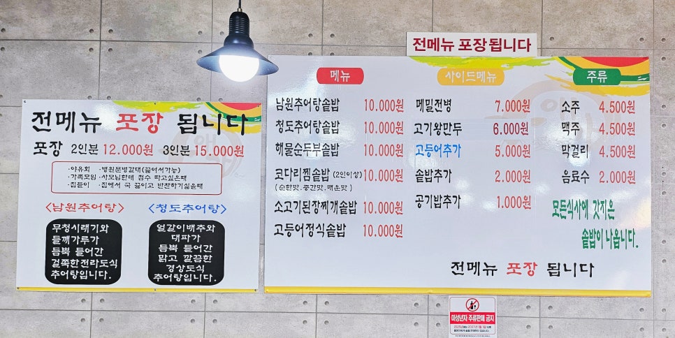 애가남원추어탕 이미지