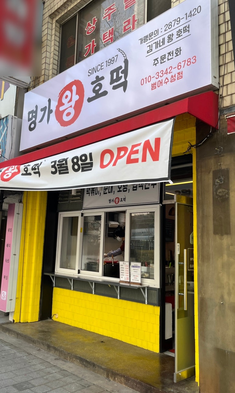 명가왕호떡 이미지