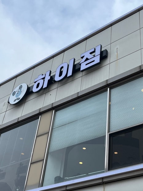 하이짐 이미지