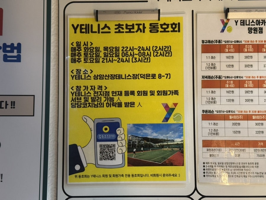 망원동 테니스 레슨, Y테니스아카데미에서 제대로 배우기 — 사진 3