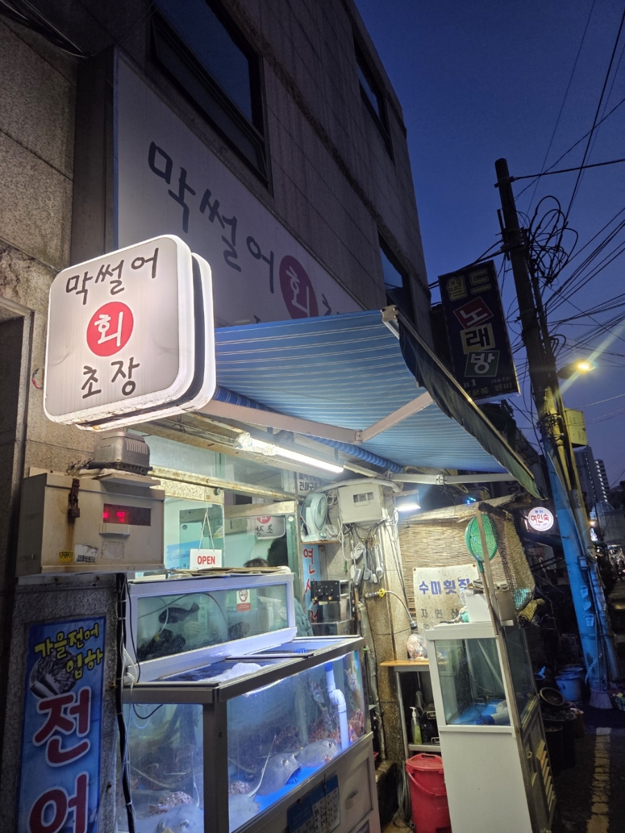 수미횟집 이미지