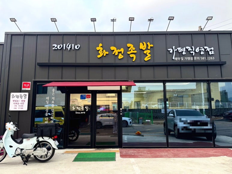 201410화정족발 이미지