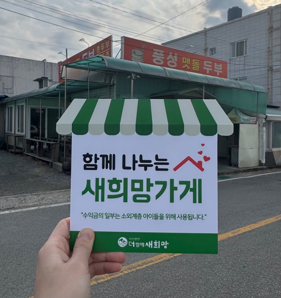 풍성맷돌두부 이미지