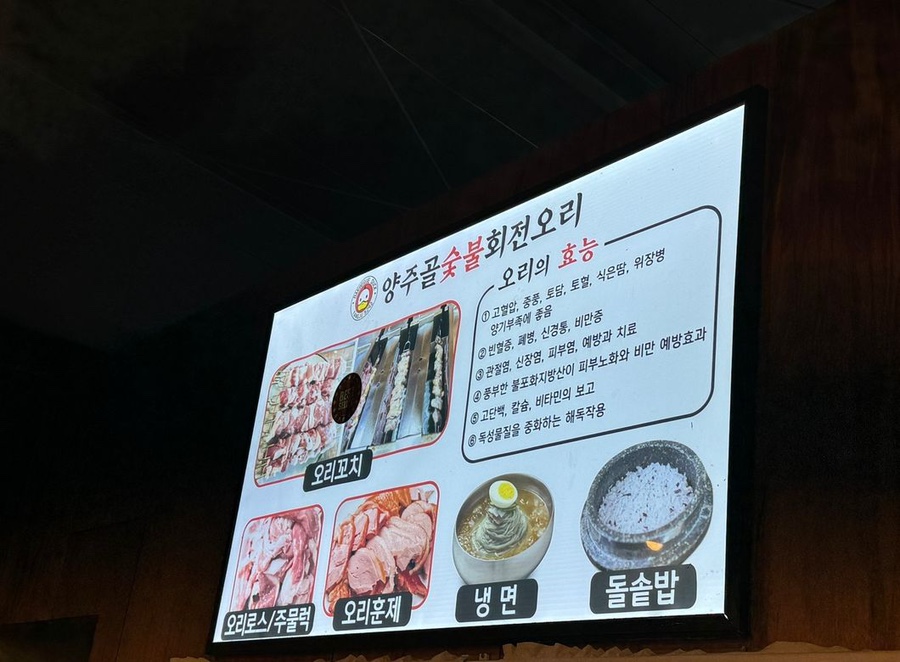 양주골 오리 이미지