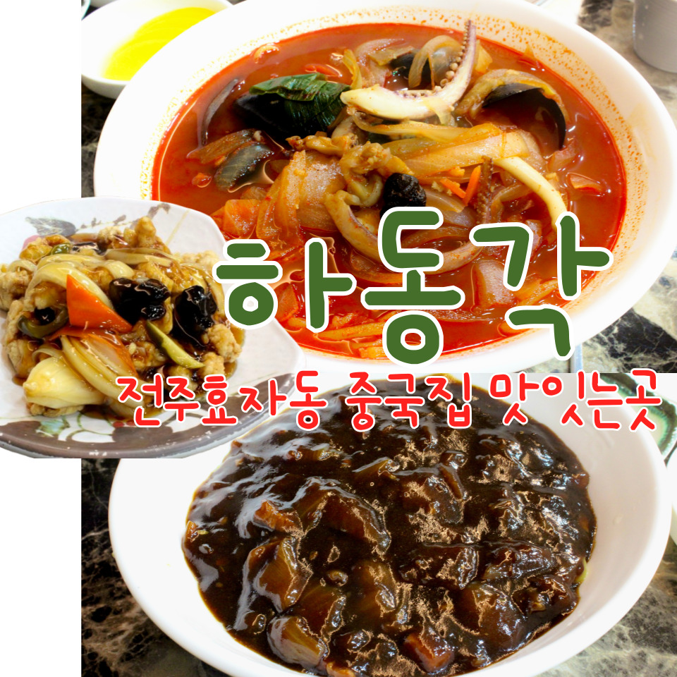 하동각 이미지