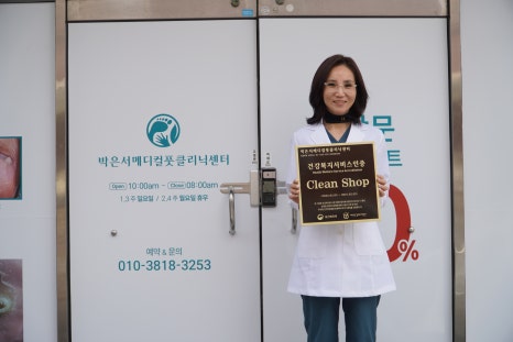 박은서메디컬풋클리닉센터 이미지
