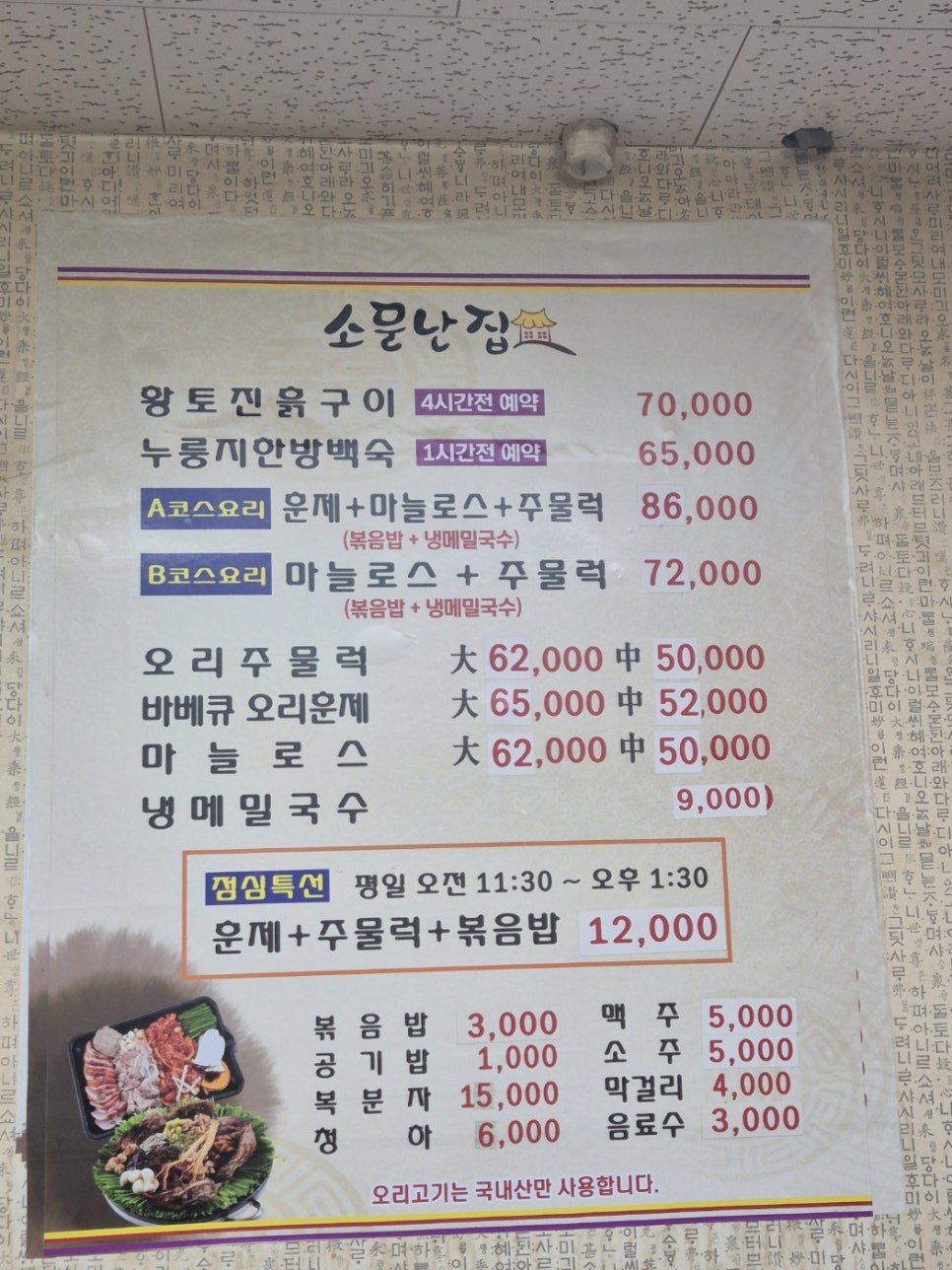 소문난훈제오리바베큐 이미지
