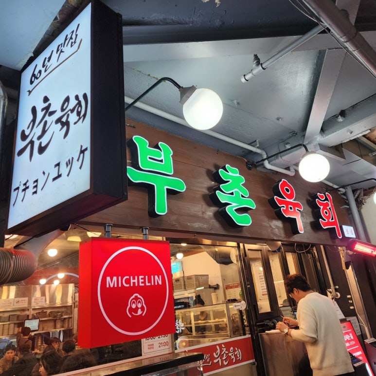 부촌상회 이미지
