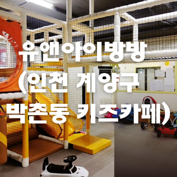 유앤아이방방 이미지