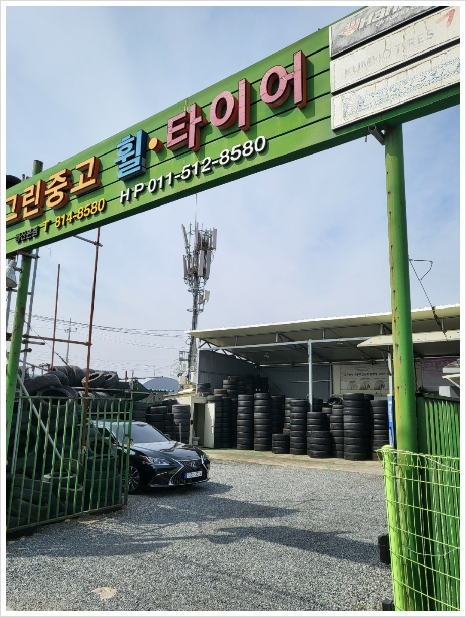그린타이어 이미지