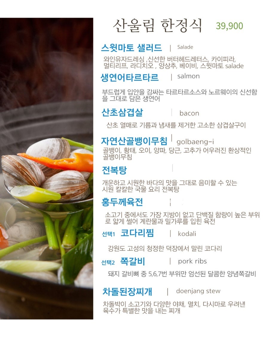 한수한식 이미지