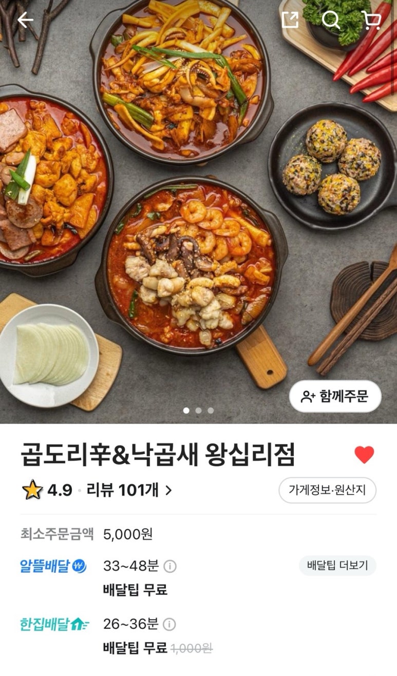곱도리신&낙곱새 이미지