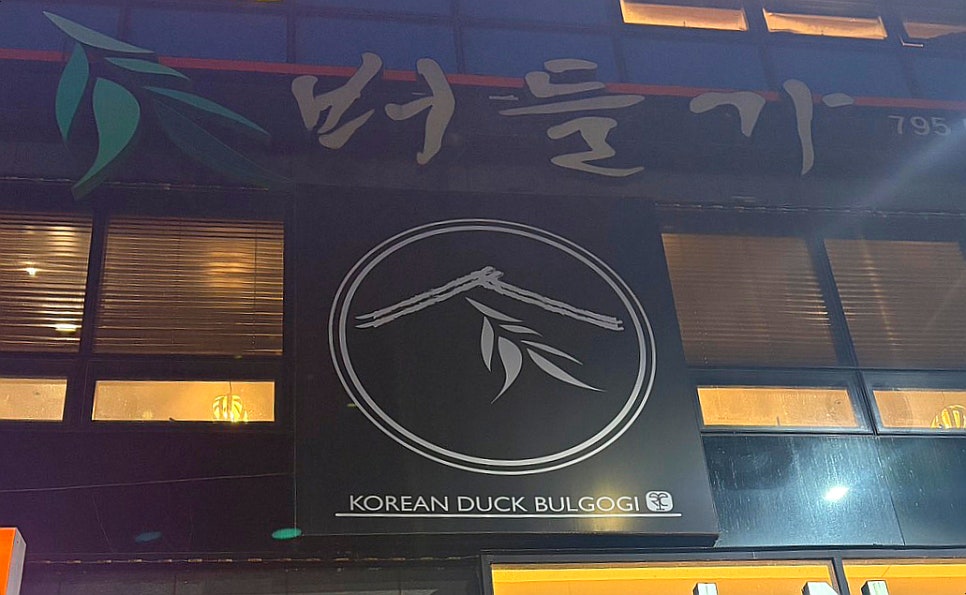 버들가 이미지