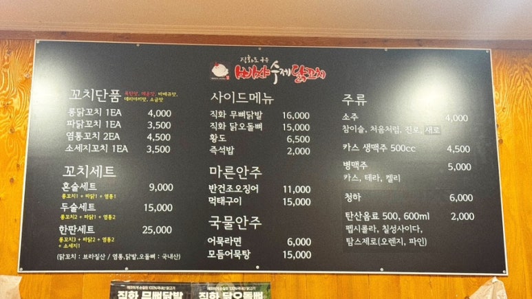 빠샤수제닭꼬치 간석점 이미지