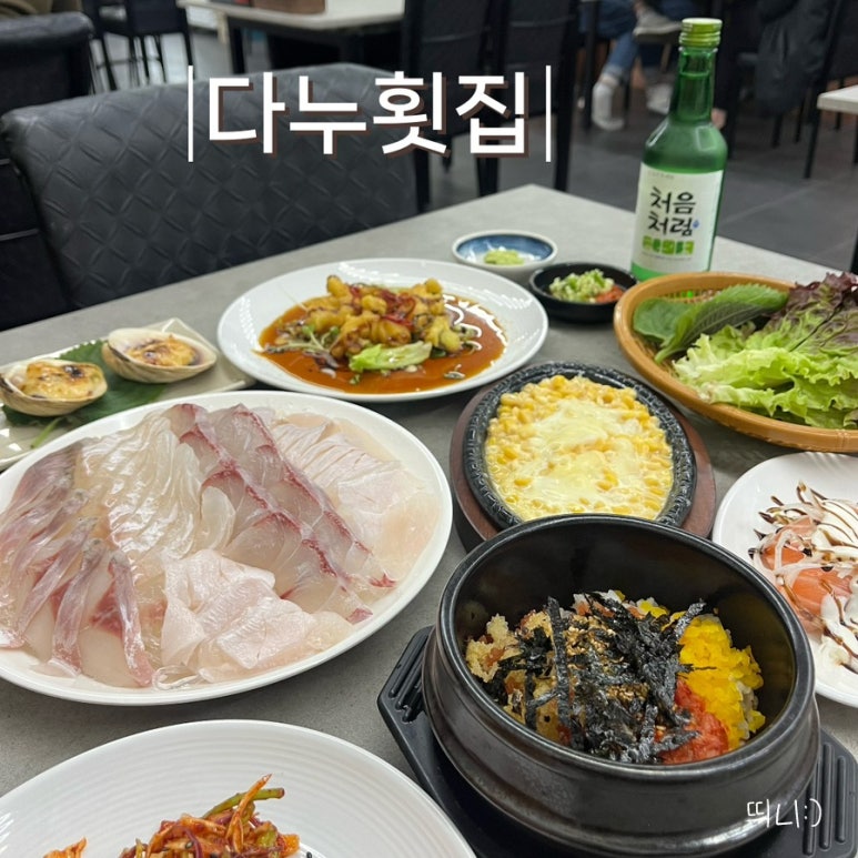 다누횟집 이미지