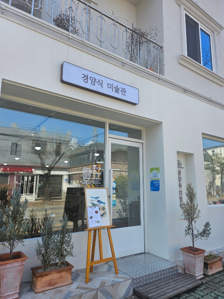 경양식미술관 이미지