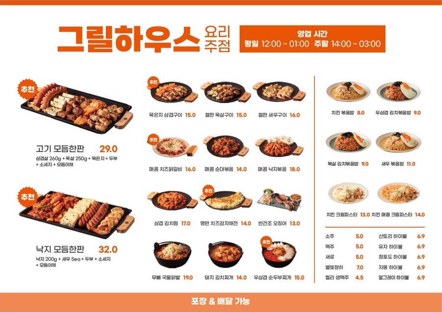 그릴하우스 이미지