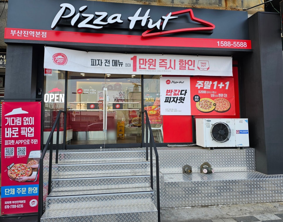 피자헛부산진역 이미지