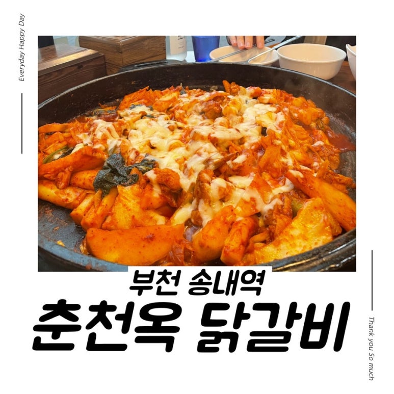 춘천옥닭갈비 이미지