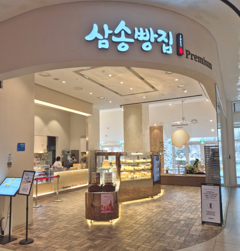 삼송빵집 스타필드시티 명지점 이미지