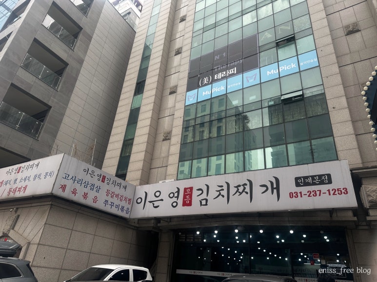 이은영모듬김치찌개 인계본점 이미지