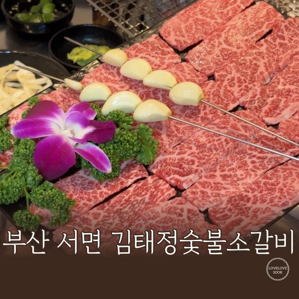 김태정숯불소갈비 이미지