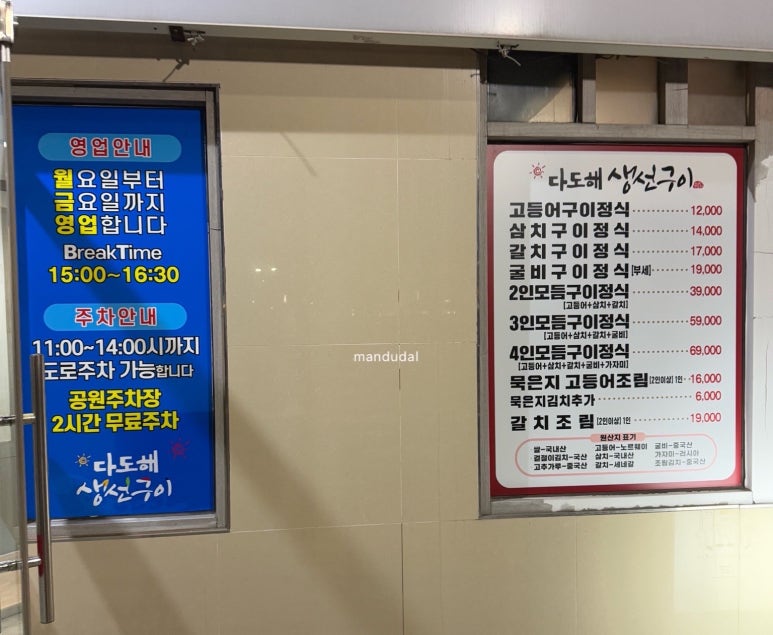 다도해생선구이 이미지