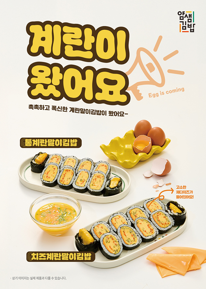 얌샘김밥영암 이미지