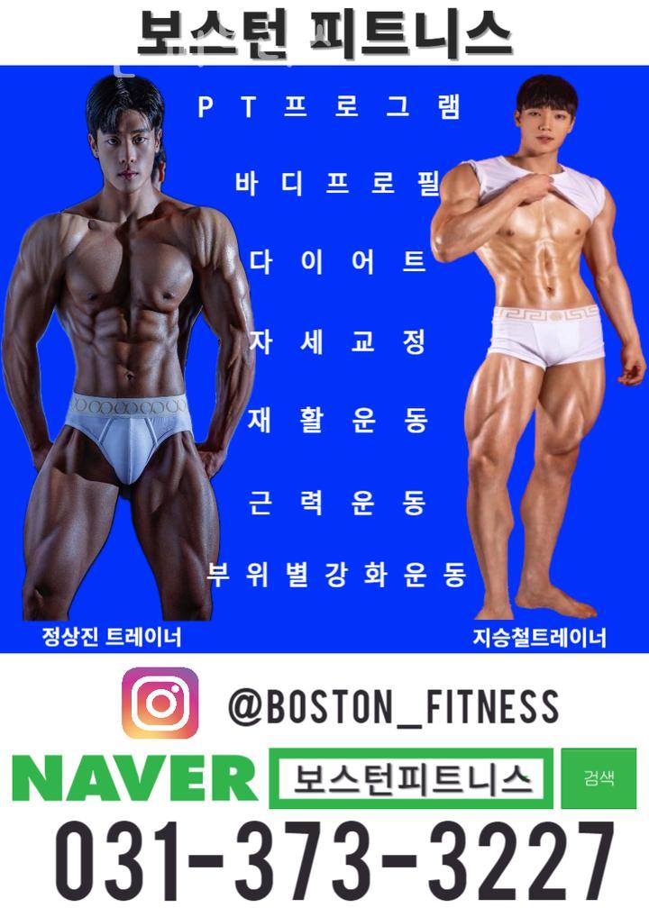 보스턴피트니스 이미지