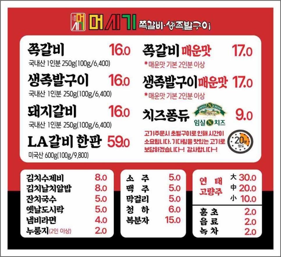 머시기쪽갈비생족발구이 이미지