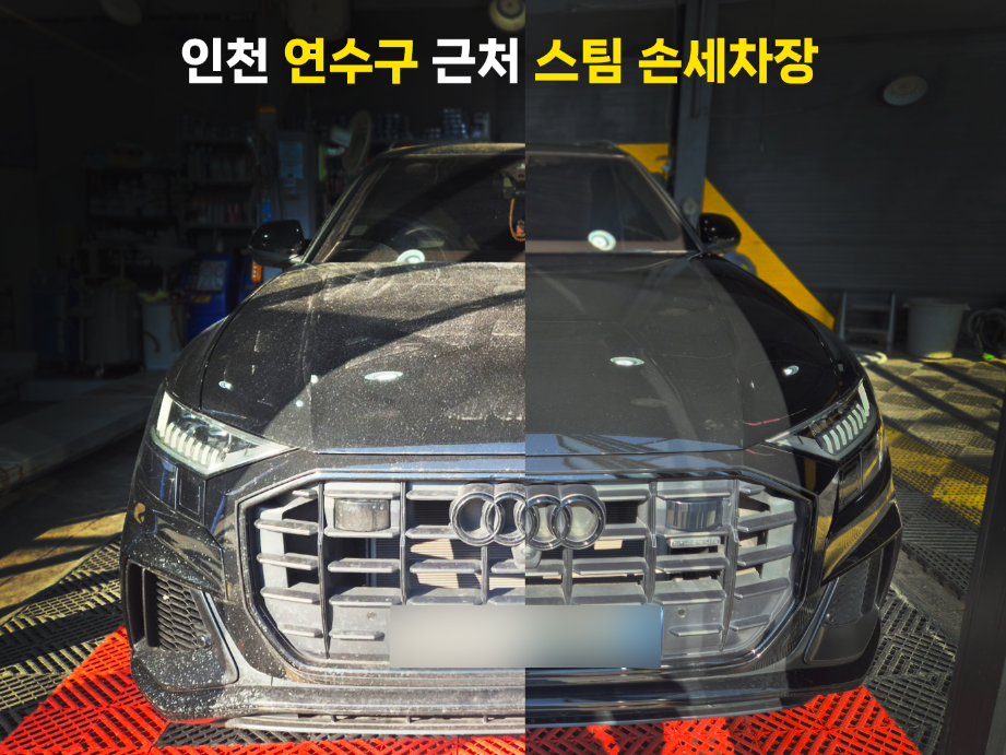 연수스팀세차 이미지