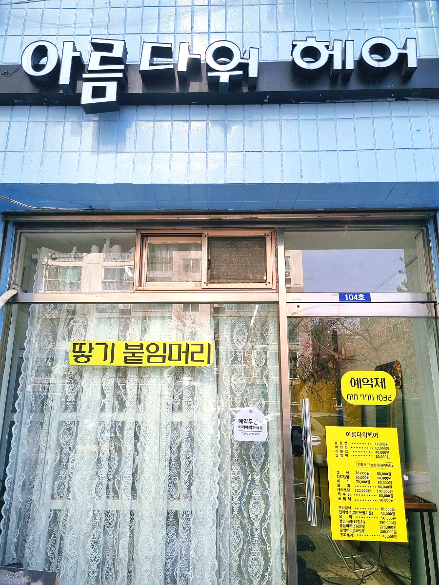 극동헤어샵 이미지