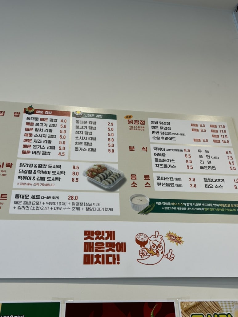 동대문매운김밥 안산고잔점 이미지