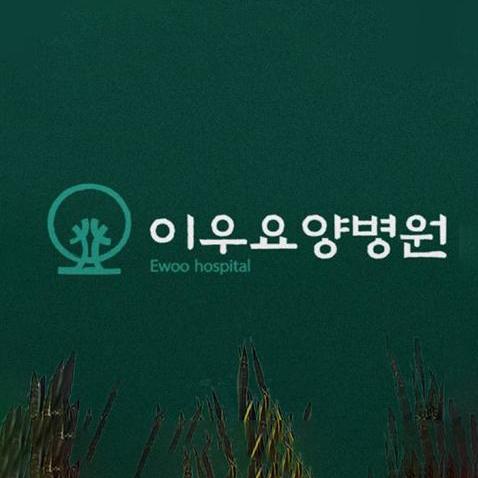 이우요양병원 이미지
